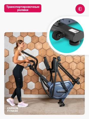 Эллиптический тренажер CARBON FITNESS E70