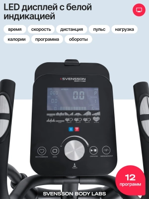 Эллиптический тренажер SVENSSON BODY LABS FORGE